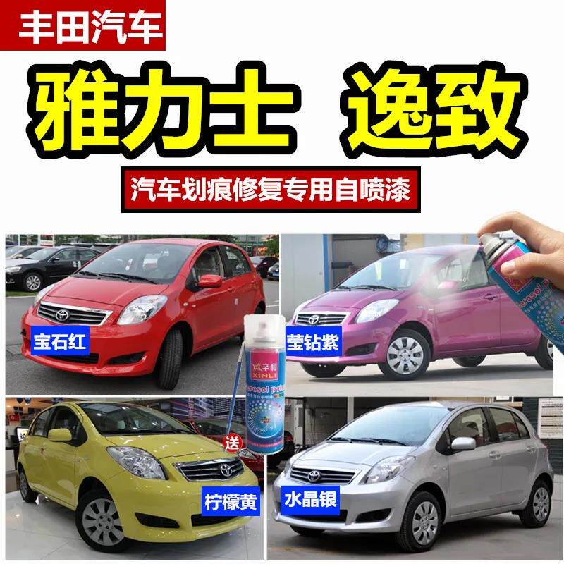 适用丰田雅力士水晶银色自喷漆划痕修复车漆原厂油漆笔银色补漆笔
