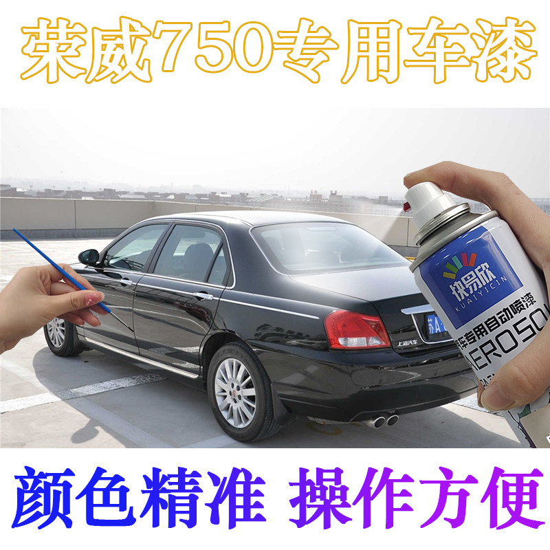 适用荣威750星光黑色瓶装汽车油漆温莎白补漆银自喷漆绅士灰色漆