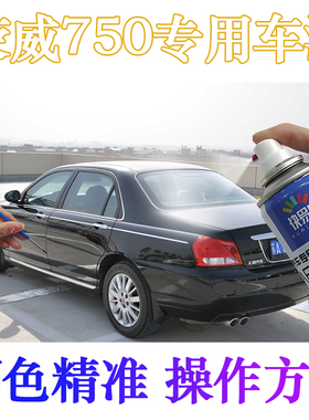 适用荣威750星光黑色瓶装汽车油漆温莎白补漆银自喷漆绅士灰色漆