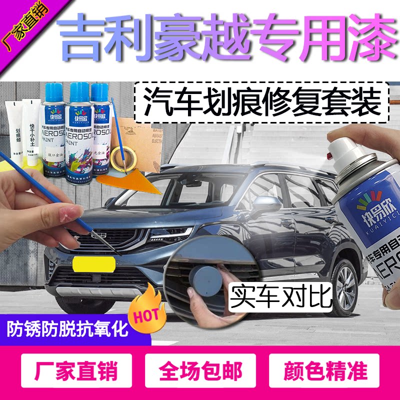 自喷漆划痕修复快易欣吉利