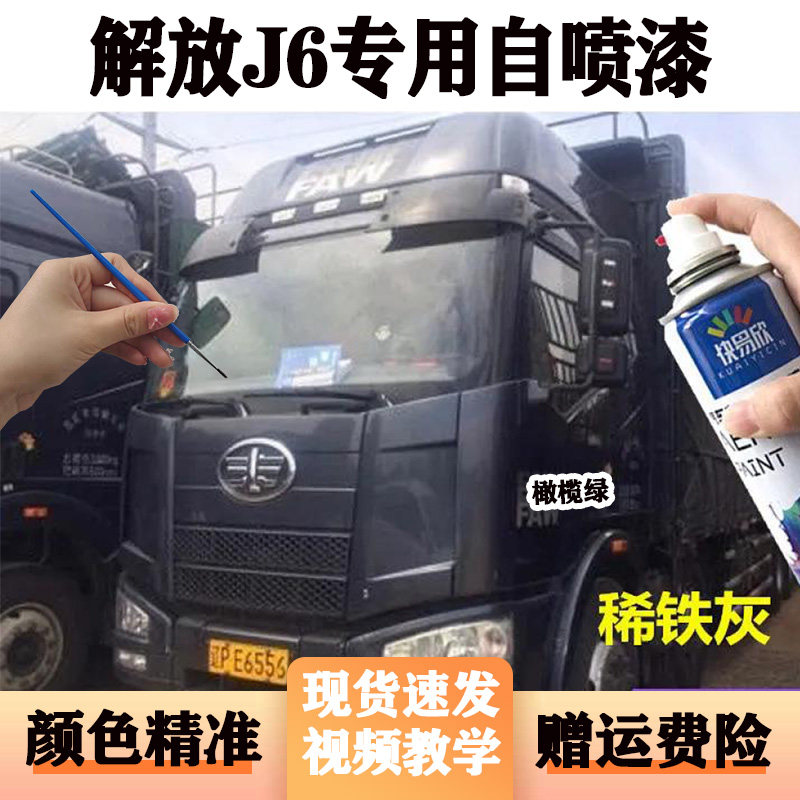 解放稀铁灰专用自喷漆配方油漆灰色大货车防锈漆手喷漆防锈自喷漆