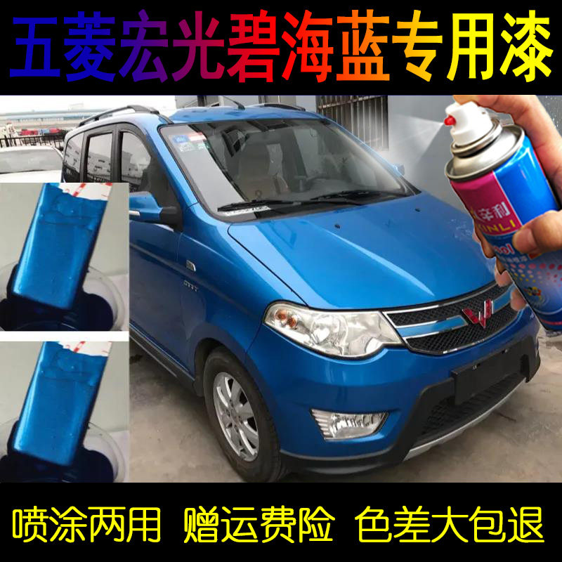 适用五菱宏光碧海蓝色配方防锈汽车油漆划痕刮痕专用补漆笔自喷漆