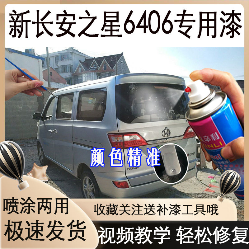 适用新长安之星6406原车漆补漆笔咖啡金色汽车自喷漆划痕修复喷漆