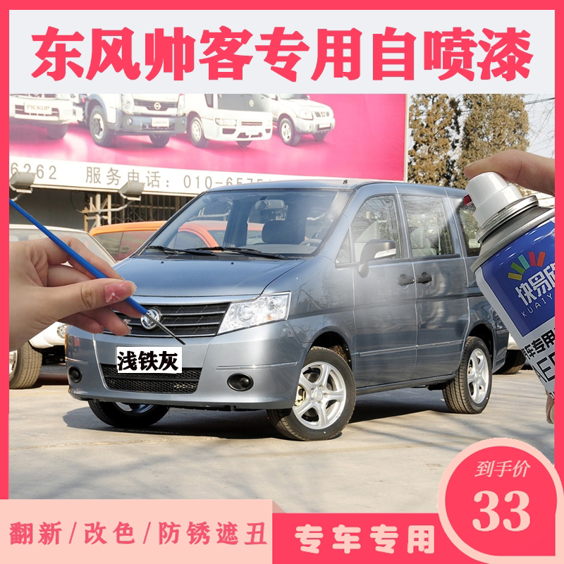 东风套装油漆划痕修复