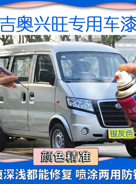 适用吉奥兴旺银灰色自喷漆划痕修复漆去痕亮光防锈漆白色修补漆笔