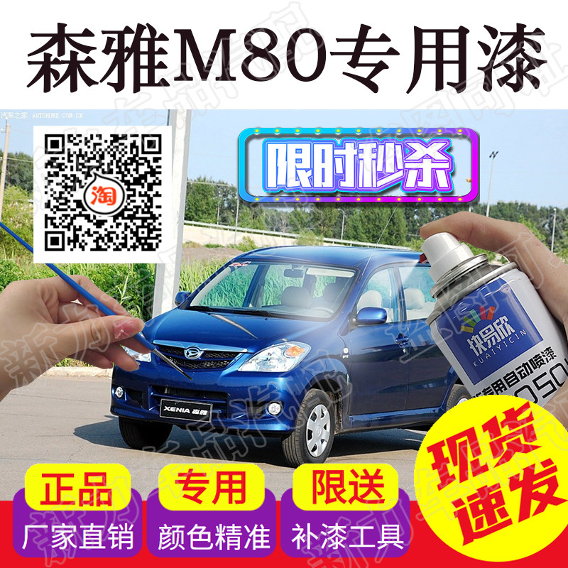 适用一汽森雅m80自喷漆银色油漆补漆笔炫光银典雅白阳光金魔力黑