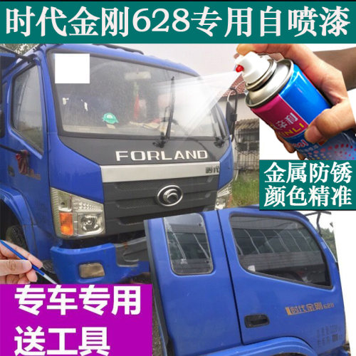 福田时代金刚628蓝色红色漆汽车划痕修复自喷漆防锈漆剐蹭修补漆