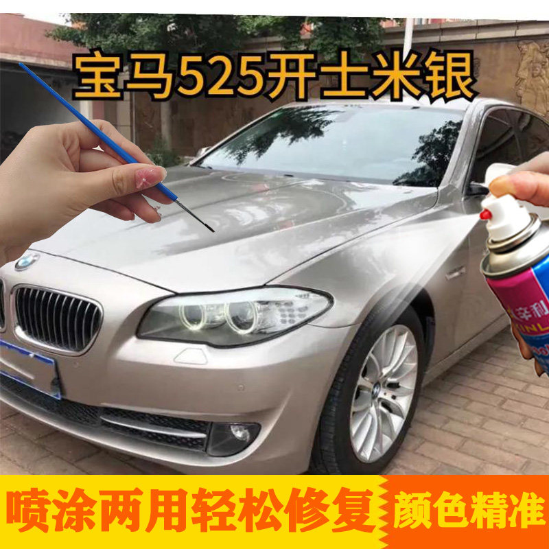 宝马525香槟金土豪金开士米银油漆专用原厂自喷漆划痕漆剐蹭车漆