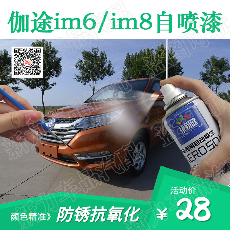 适用福田伽途im6im8云端白汽车划痕修复自喷漆银色补漆笔棕色油漆