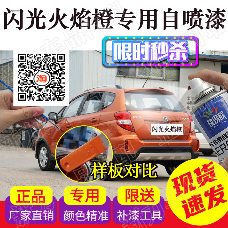 适用长安CX20闪光火焰橙色补漆笔汽车自喷漆原厂配方车漆金属油漆