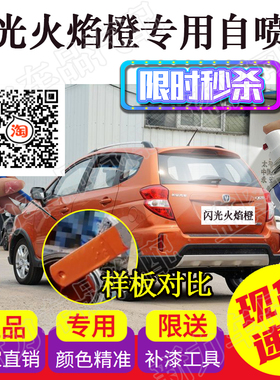 适用长安CX20闪光火焰橙色补漆笔汽车自喷漆原厂配方车漆金属油漆