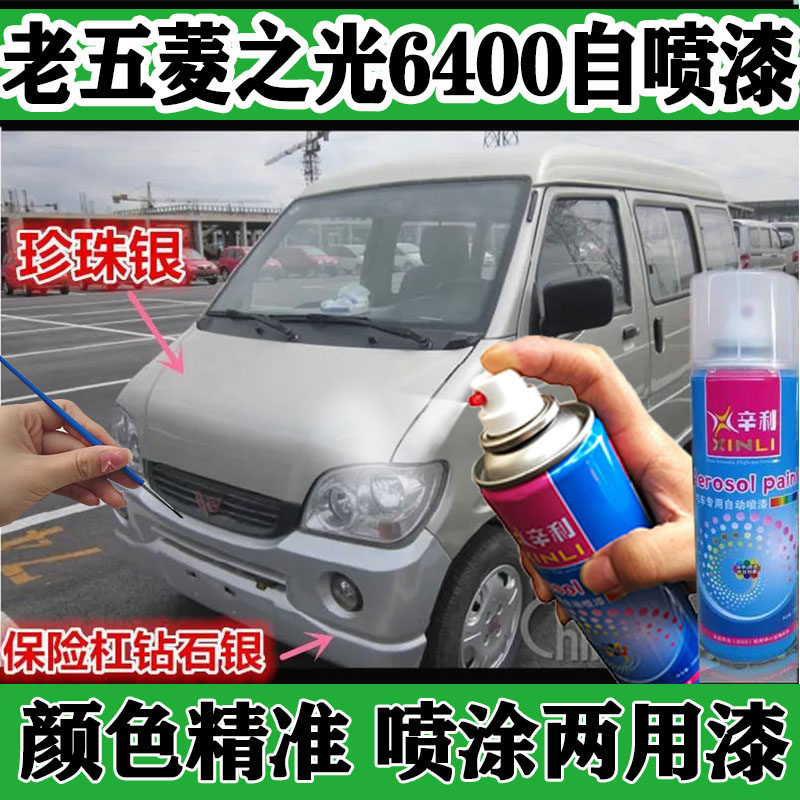 适用老款五菱之光6400黄银色自喷漆车漆补漆笔汽车油漆划痕修复漆