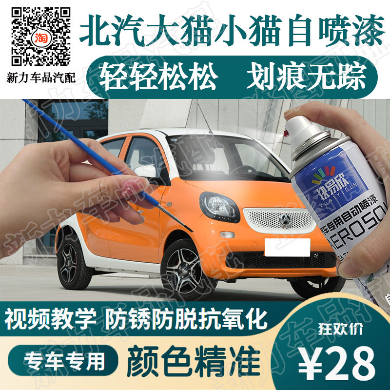 北汽蓝色划痕金属防锈亮光漆
