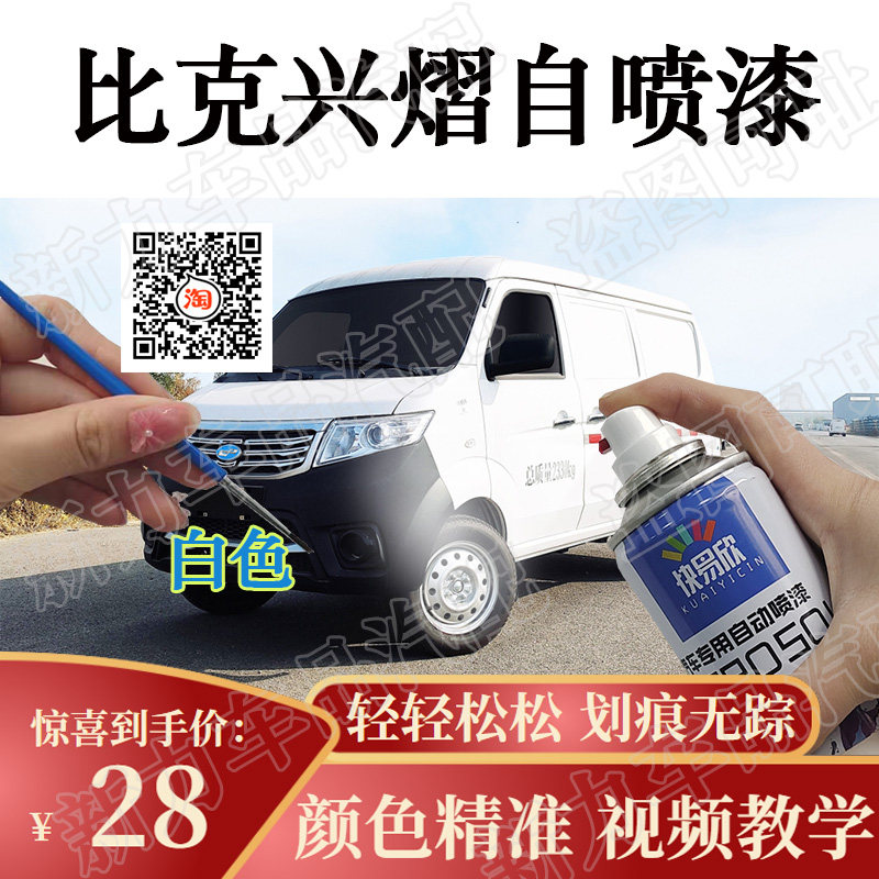 适用比克星熠白色车补漆亮光漆原厂配方黑色漆防锈遮丑补漆笔油漆