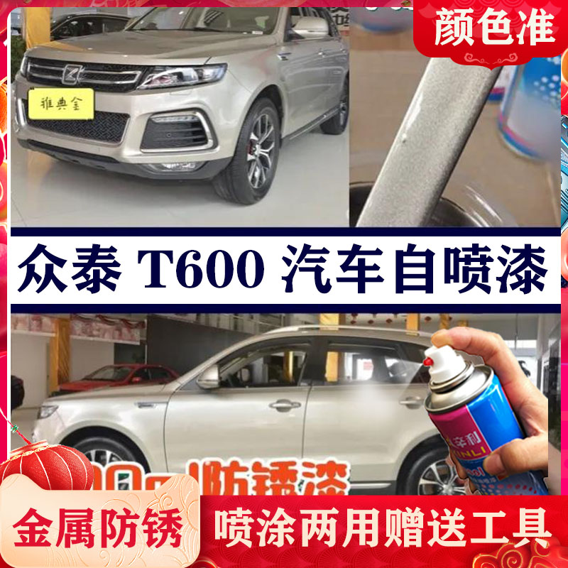 适用众泰t600典雅金T600coupe自喷漆汽车漆香槟金划痕修复补漆笔