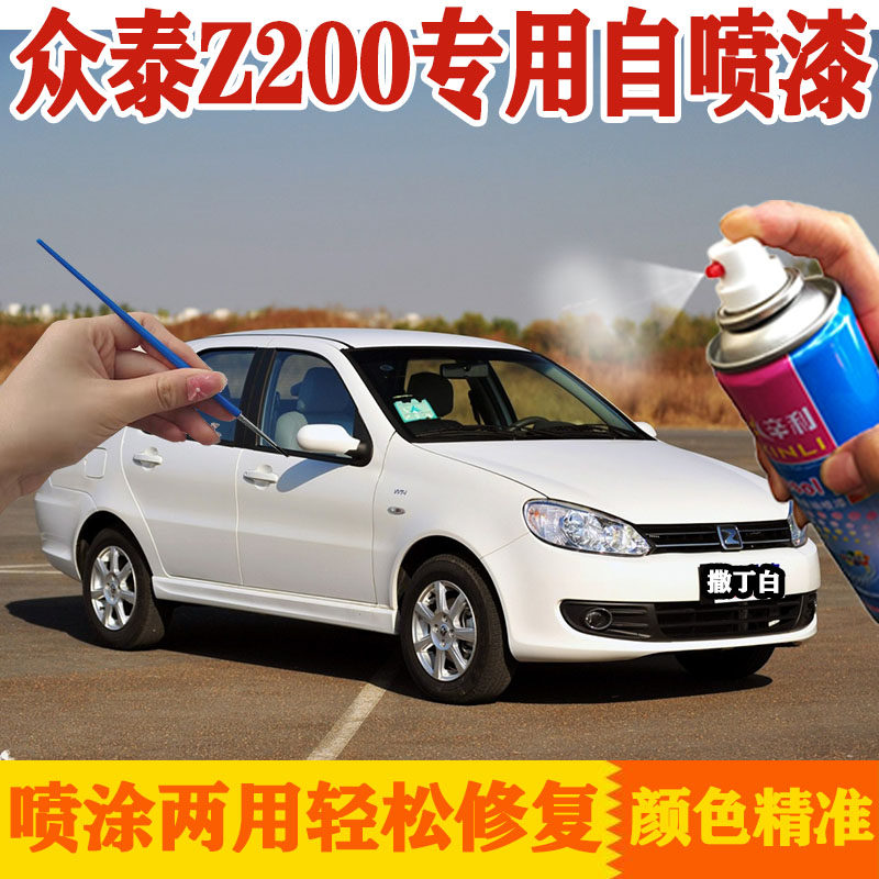 适用自喷漆众泰Z200萨丁白划痕修复神器伦敦灰防锈金属补漆笔喷漆