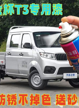金杯T3银色自喷漆银灰色专用防锈车漆划痕修复不掉色防水手喷漆
