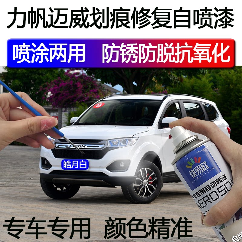 无痕修复神器瓶装自喷型自喷漆