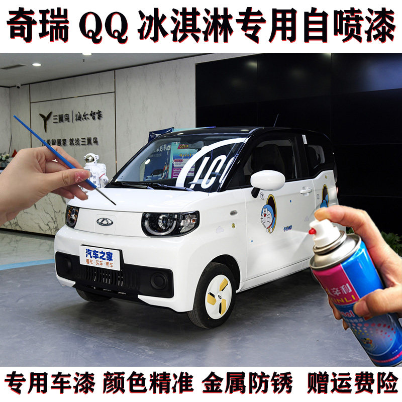适用奇瑞QQ冰淇淋专用车漆薄荷绿漆椰子白色划痕修复自喷漆手喷漆