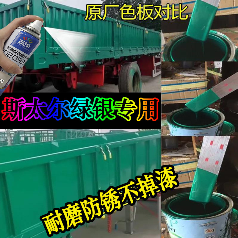 斯太尔货车卡车重汽车漆刮擦碰划痕修复翻新绿银绿色自喷漆修复漆