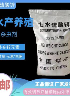 水产养殖专用七水硫酸锌假一赔十补充锌元素杀纤毛虫促进皮毛生长