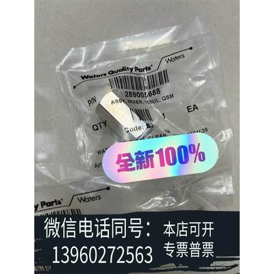 原装正品沃特世，QSM，UPLC四元泵Mixer混合器100ul，货需询价