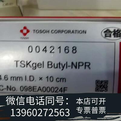 全新东曹TOSOH  HIC液相色谱柱,规格型号:But需询价
