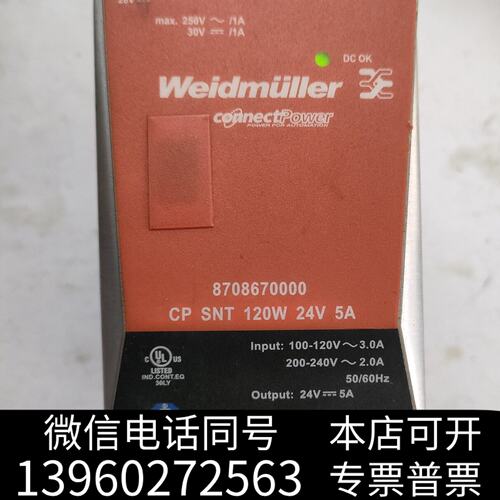 拆机魏德米勒导轨开关电源CP SNT 120W 24V询价