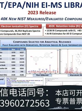 全新NIST2023:Nist2023新数据库含气质库和需询价