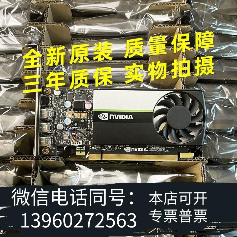 全新英伟达/NVIDIAT4004GB图灵架构平面需询价