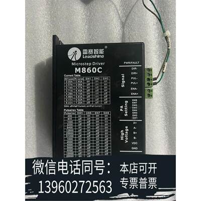 原装正品雷赛智能86步进电机驱动器！！！新款MA860C，V3.需询价