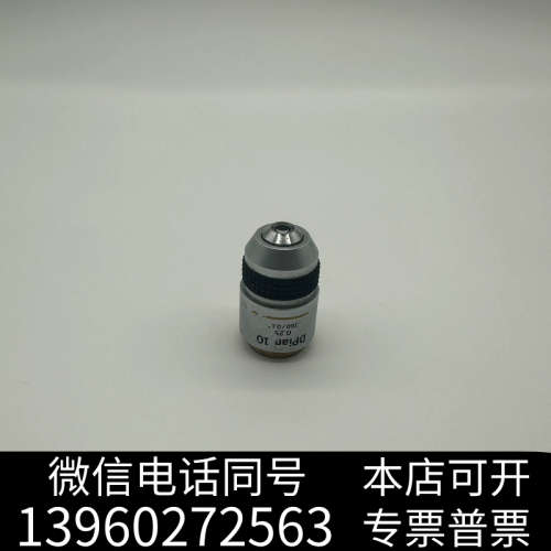 全新奥林巴斯物镜 Dplan 10X 显微镜物镜 实物照片议价出询价