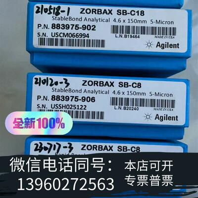 全新安捷伦色谱柱Agilent883975-906ZOR需询价