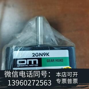 2GN9KF需询价 全新OM东方减速电机减速头2GN9K