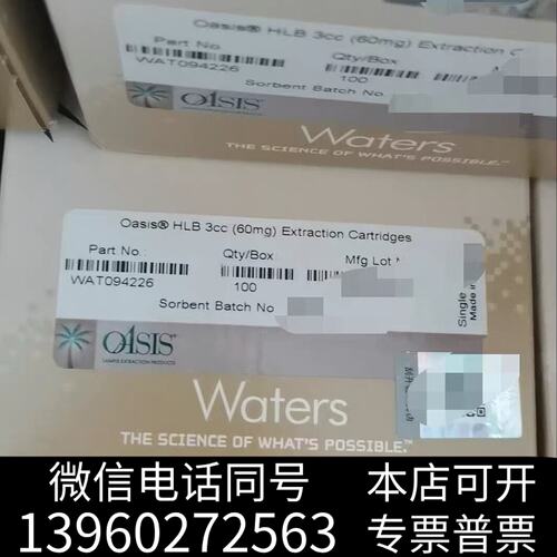 全新Waters Oasis HLB 3cc（60mg询价