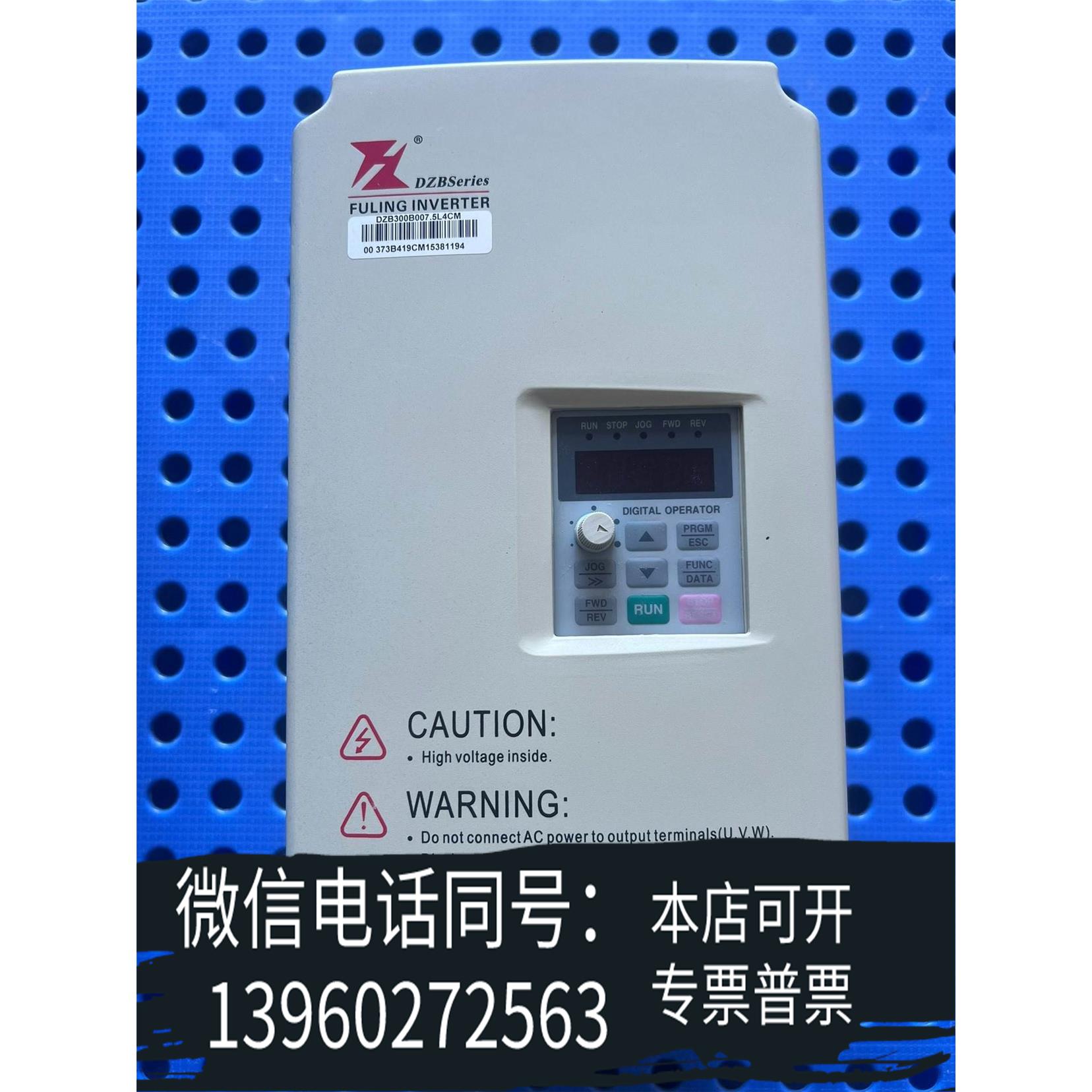 原装正品富凌变频器，7.5KW，DZB300B，成色如图，实图实发，需询