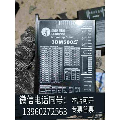 原装正品雷赛智能3DM580S三相步进电机驱动器，需要直接拍。需议