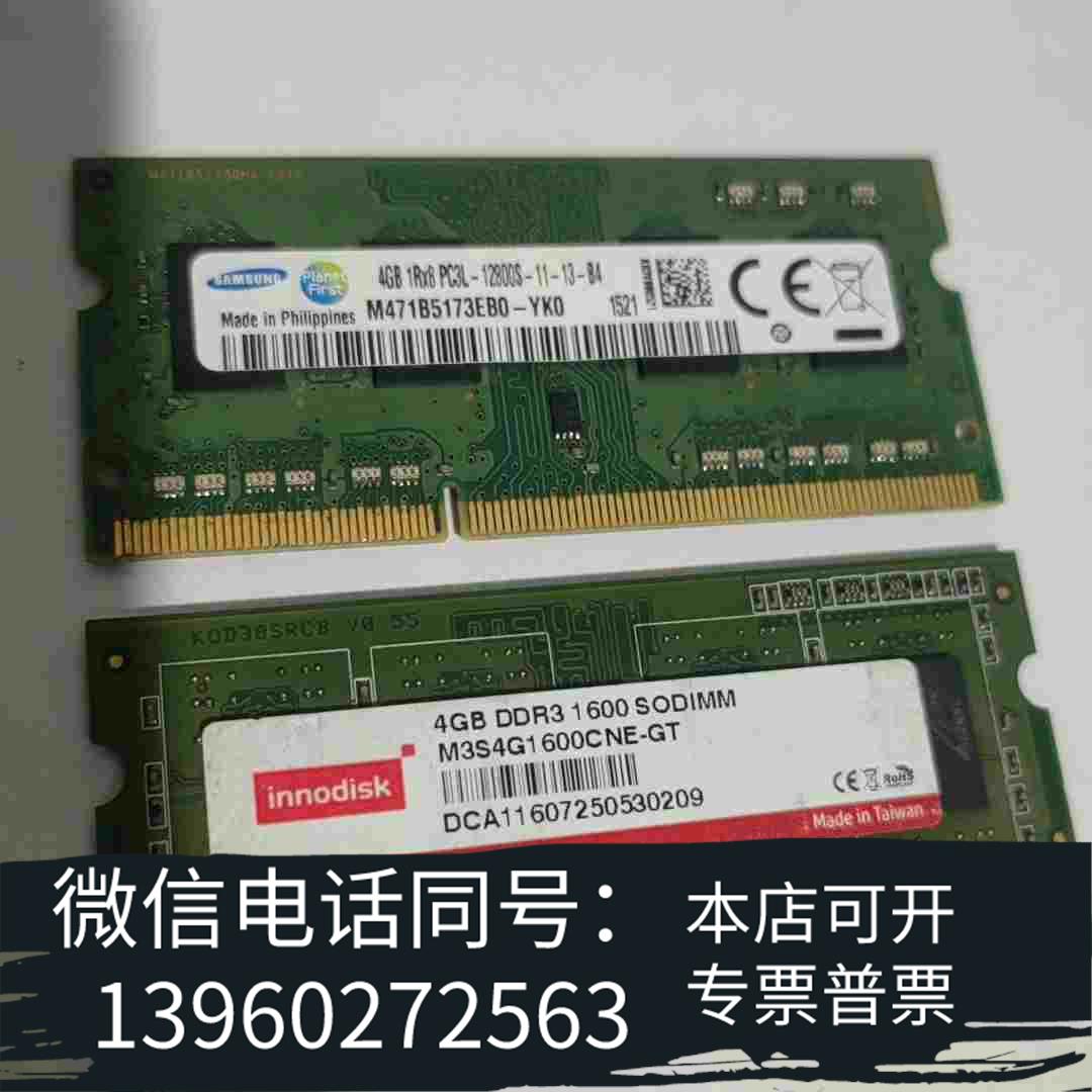 DDR34G笔记本内存四五千根全新正品议价 电子元器件市场 其它元器件 原图主图