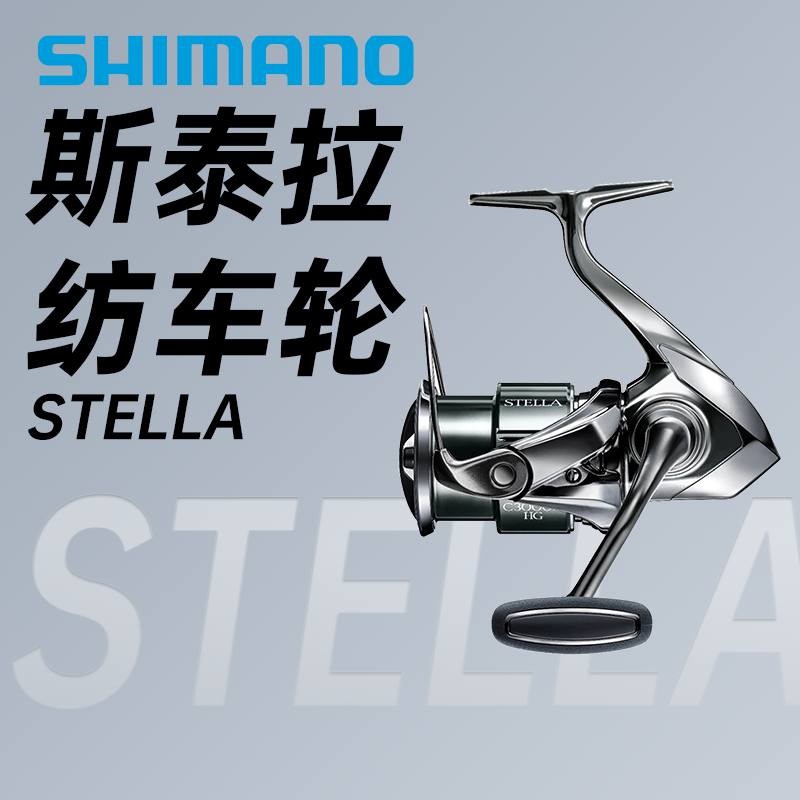 。SHIMANO禧玛诺22款斯泰拉STELLA纺车轮路亚轮远投淡水海水钓渔