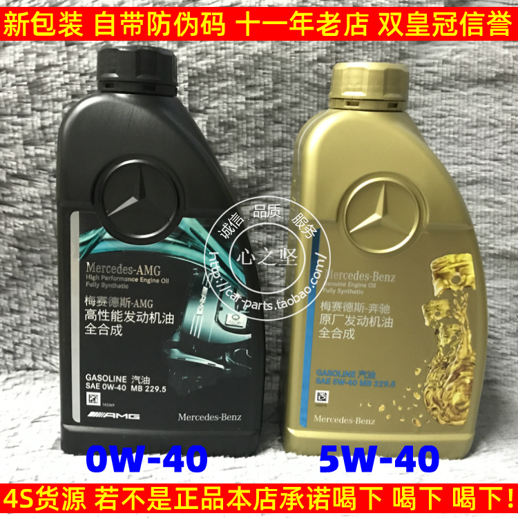 4S正品奔驰AMG高性能发动机油原厂专用机油全合成原装润滑油0W-40