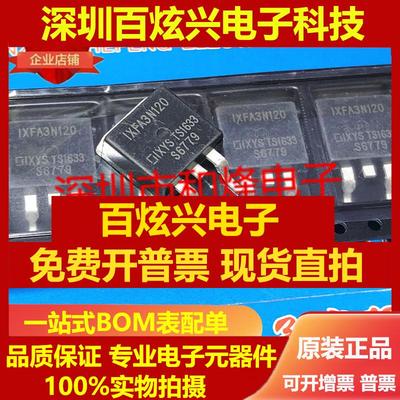直拍IXTA3N120 仓库进口现货 TO-263 1200V 3A 优先发货 实图 可