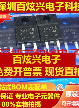直拍XA1106S FMXA-1106S 仓库进口 TO-220F-2 液晶电源高频快速二