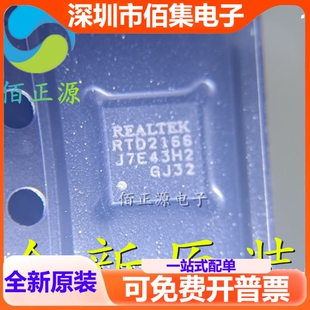 RTD2166-CG 封装QFN-32 RTD2166 转换板芯片IC 单片机 全新