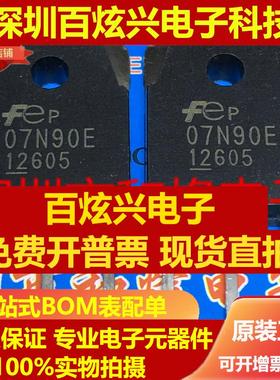 直拍07N90E FMH07N90E 仓库进口现货 TO-3P 900V 7A 满就减 实图