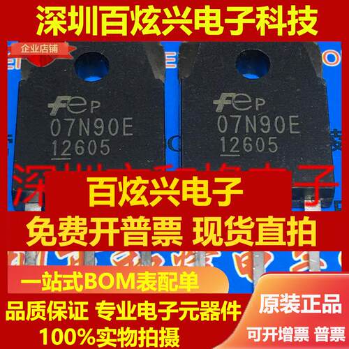 直拍07N90E FMH07N90E 仓库进口现货 TO-3P 900V 7A 满就减 实图