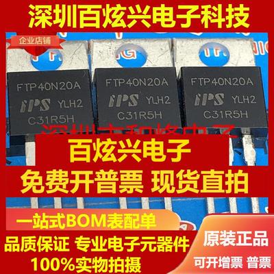 直拍FTP40N20A 仓库进口现货 TO-220 MOS场效应管 200V 40A 优先