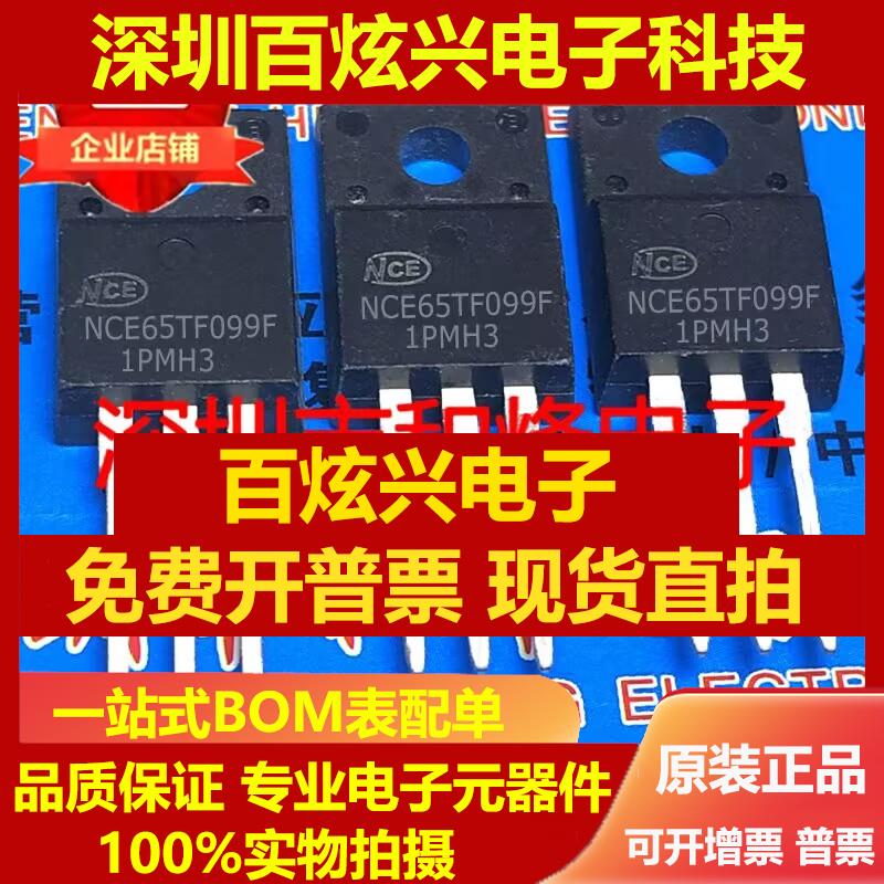 直拍NCE65TF099F 通用OSG65R099F 仓库现货 650V 38A TO-220F优先