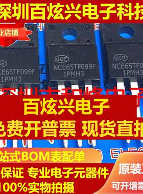直拍NCE65TF099F 通用OSG65R099F 仓库现货 650V 38A TO-220F优先