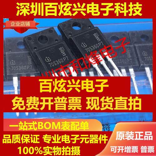 直拍70S360P7 IPA70R360P7S仓库现货 TO-220F 700V 34A 满就减 可