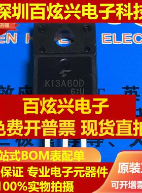 直拍K13A60D TK13A60D 仓库进口现货 TO-220F MOS场效应管 600V 1